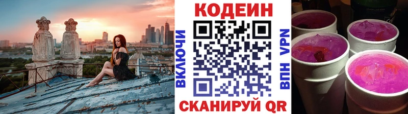 цены Каменногорск Codein напиток Lean (лин)